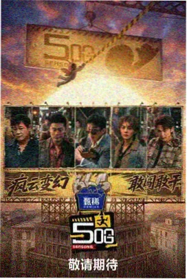 风味人间 综艺 12306影视